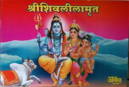 Shri Shivlilamrut Pothi (Big)