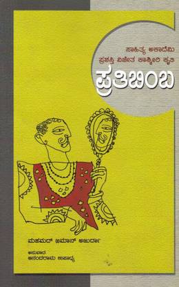 Pratibimba