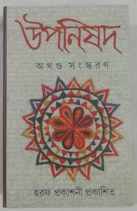 Upanishads