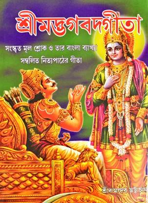 Srimad Bhagavad Gita