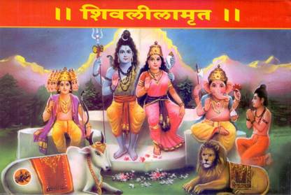 Shivlilamrut Pothi