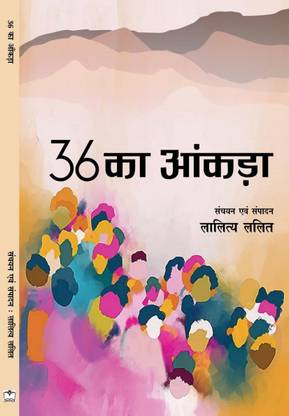 36 Ka Aankada