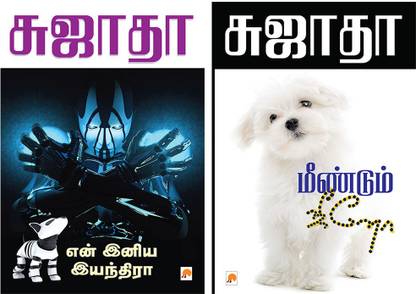 En Iniya Iyanthira + Meendum Jeeno