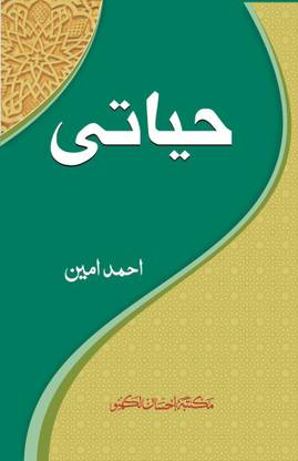 Hayati (Arabic Edition)