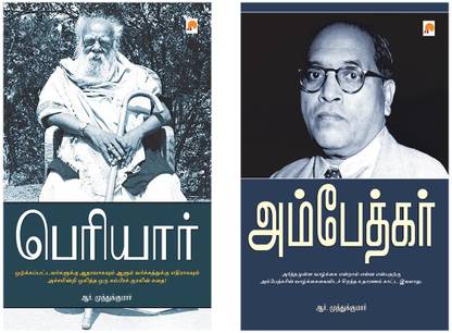Periyar + Ambedkar