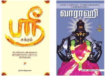 Sri Chakram + Varaahi