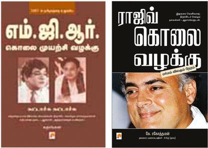 MGR Kolai Muyarchi Vazhakku - Suttachu Suttachu + Rajiv Kolai Vazhakku