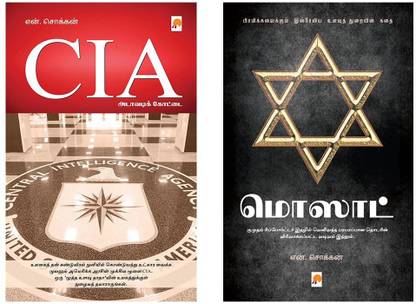CIA + Mossad