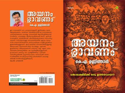 Ayanam Ravanam