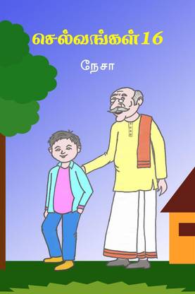 SELVANGAL 16 / செல்வங்கள் 16