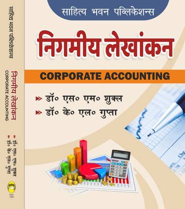 Corporate Accounting For B.Com IIIrd Year of Chaudhary Charan Singh University