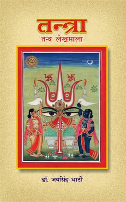 Tantra - Tantra Lekhmala