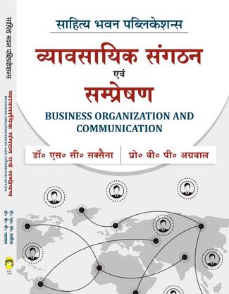 Business Organization and Communication For B.Com Ist Year of Awadhesh Pratap Singh University, Barkatullah University, Devi Ahilya University, Dr. Harisingh Gour University, Jiwaji University, Rani Durgavati Vishwavidyalaya, Vikram University