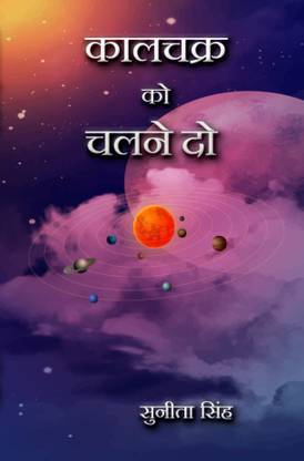 Kalchakra Ko Chalne de
