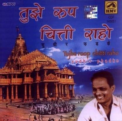 Tujhe Roop Chitti Rah Audio CD Standard Edition