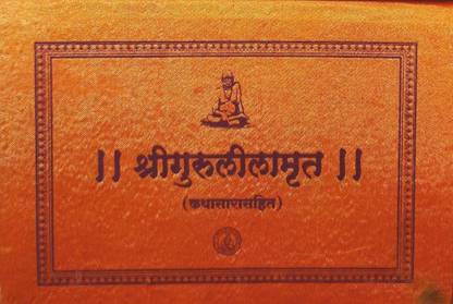 Shri Guruleelamrut (Reshmi)