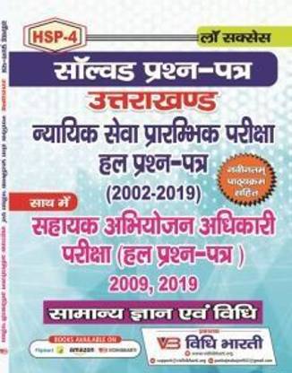 Uttarakhand Judicial & APO Pre. Solved Papers Mains Unsolved Paper