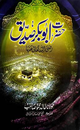 Hazrat Abubakar Siddique Ke 100 Qissey In Urdu