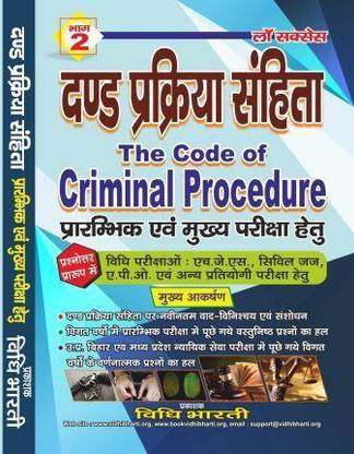 CRPC (Hindi) (Pre. & Mains)