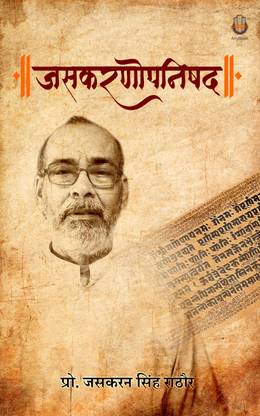 Jaskaranopnishad