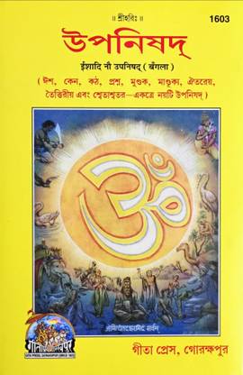 Upanishads
