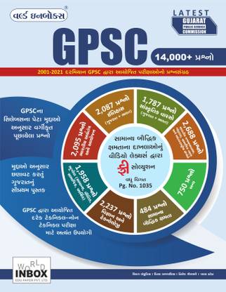 GPSC Paperset Previous Year 2001-2021 (14000+ Questions)