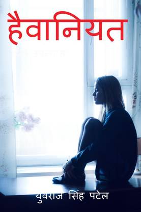 Haiwaniyat / हैवानियत