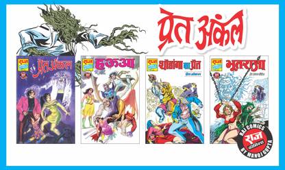 Raj Comics | Pret Uncle Set | Pret Uncle, Hauaa, Thodanga ka Pret, Bhoot Raja | Collection of 4 Super Sized Comics | Raj Comics: Home of Nagraj, Doga and Super Commando Dhruva