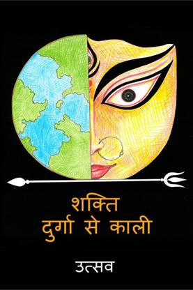 Shakti