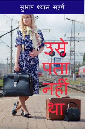 USE PATA NAHIN THA / उसे पता नहीं था