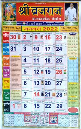 MNA Shri Brijraj Kaldarshak Panchang/New Calendar 2022/ Wall Calendar 2022-2 Pcs 2022 Wall Calendar