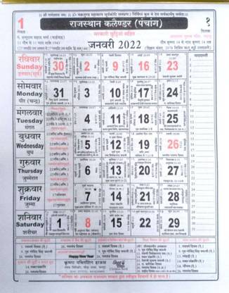 mnaonline Rajasthan Calendar 2022 / New Year Hindi Panchang 2022/Calendar - 3 Pcs 2022 Wall Calendar