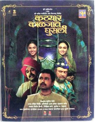 Katyar Kaljat Ghusali