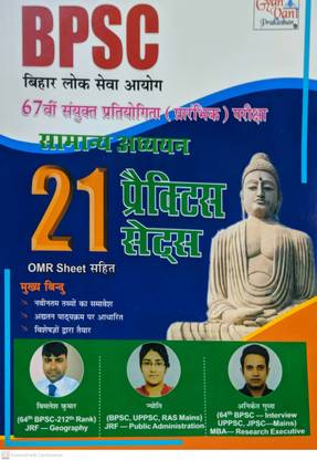 Bpsc 67th Pre Exam Samanye Adhayan 21 Practice Sets