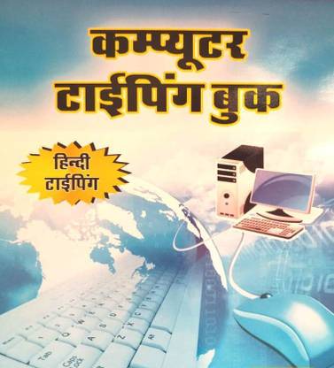 Computer Typing Book (Hindi Typing ) With Images