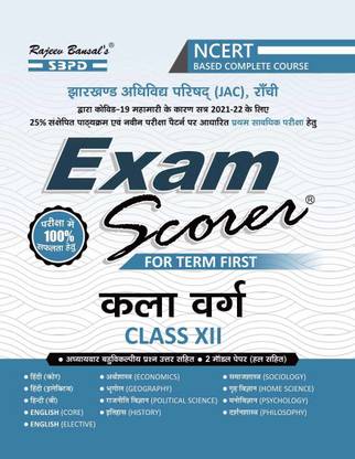 Exam Scorer Kala Varg (Arts) Class 12 For ( JAC Jharkhand Board , Ranchi Board )