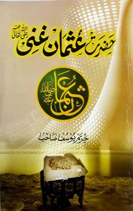 Hazrat Usman Ghani Rz