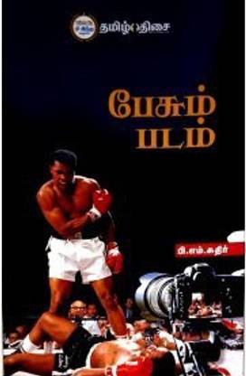 Pesum Padam
