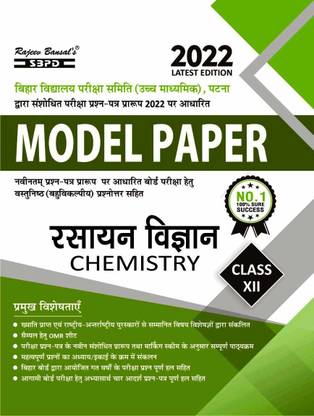 Rasayan Vigyan (Chemistry) Class-XII With Multiple Choice Based Question-Answer For Examination 2022 Prescribed By Bihar School Examination Board, Patna
