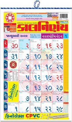 Kalnirnay 2022 Gujarati