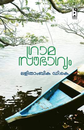 GRAMA SOUBHAGYAM
