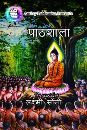 Pathsalla / पाठशाला