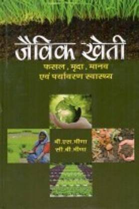 Jaivik Kheti