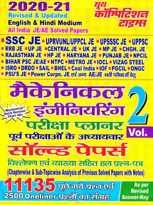 Mechanical Engineering Vol-2 : Chapterwise & Sub Topicwise Solved Papers Exam Planer