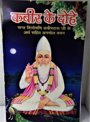 Kabeer Ke Dohe Book In Hindi Dohe Book In Hindi