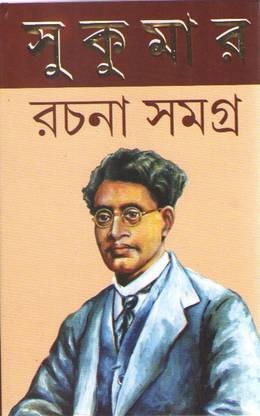 सुकुमार रचना समग्र