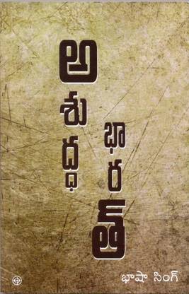 Ashuddha Bharat