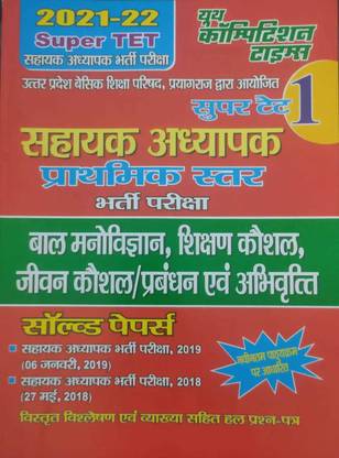 Super TET Sahayak Adhyapak Primary Level Bharti Pariksha Part 1 Solved Papers 2020-21