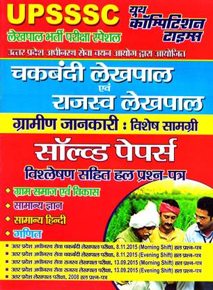 Upsssc Chakbandi Lekhpal Evam Rajasva Lekhpal Solved Papers & Study Material Gramin Jankari