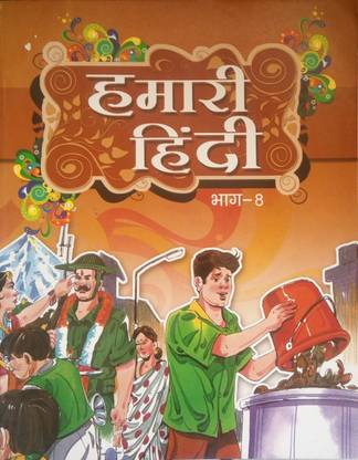 HAMARI HINDI CLASS-8 GOLDEN SERIES